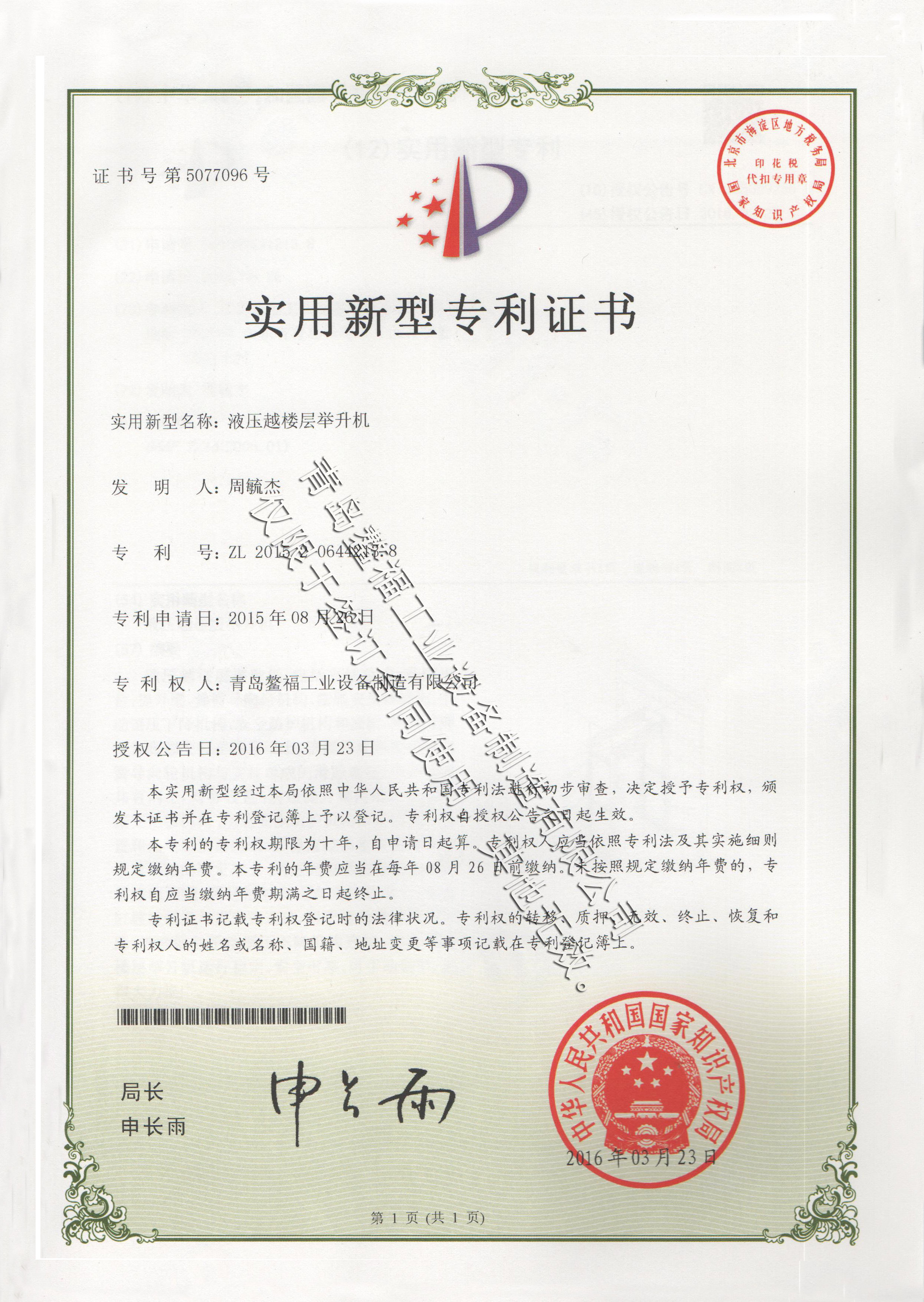 企业专利（22个）