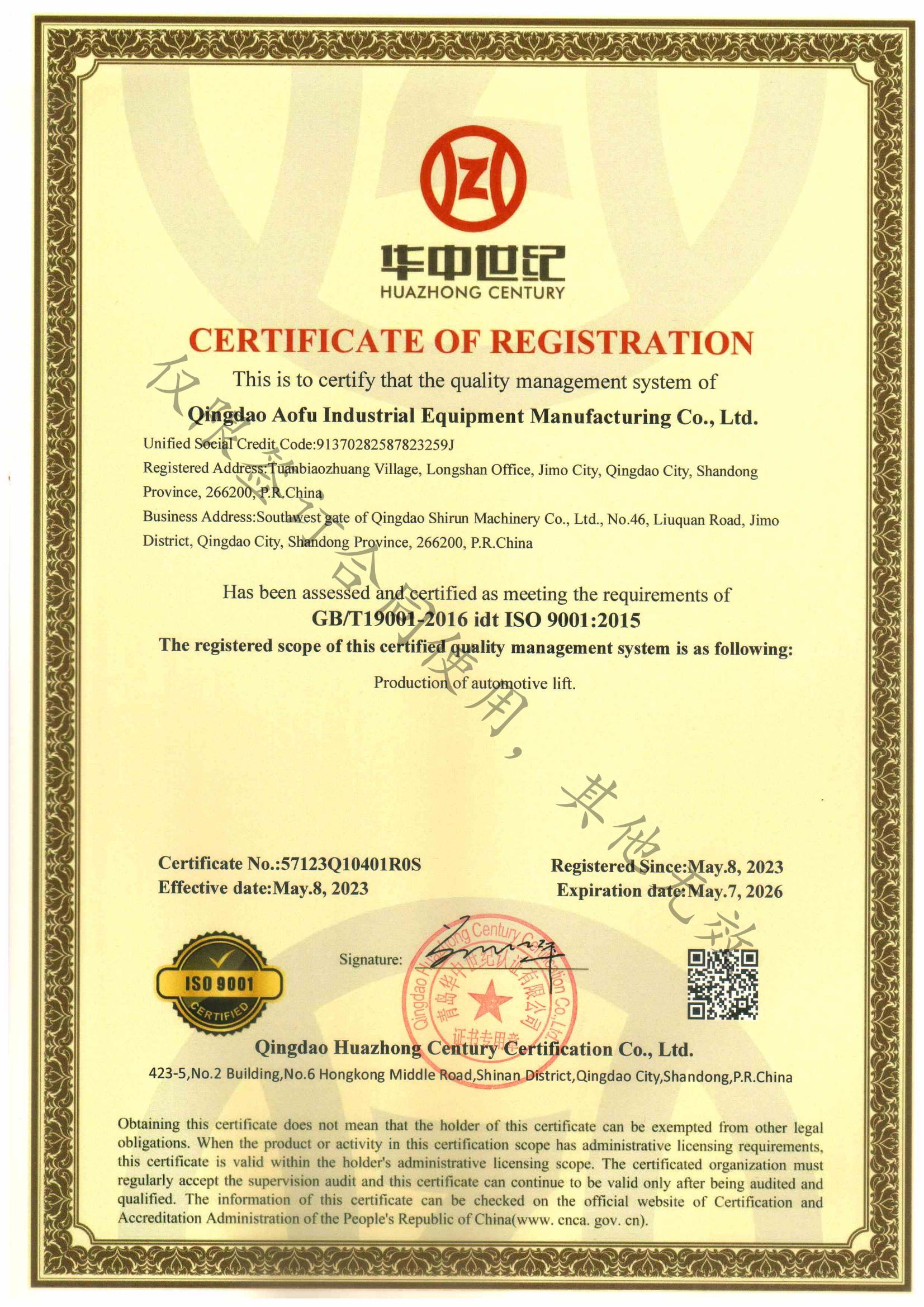 ISO9001质量管理体系认证证书