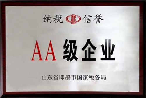 2011年获得纳税荣誉AA级企业