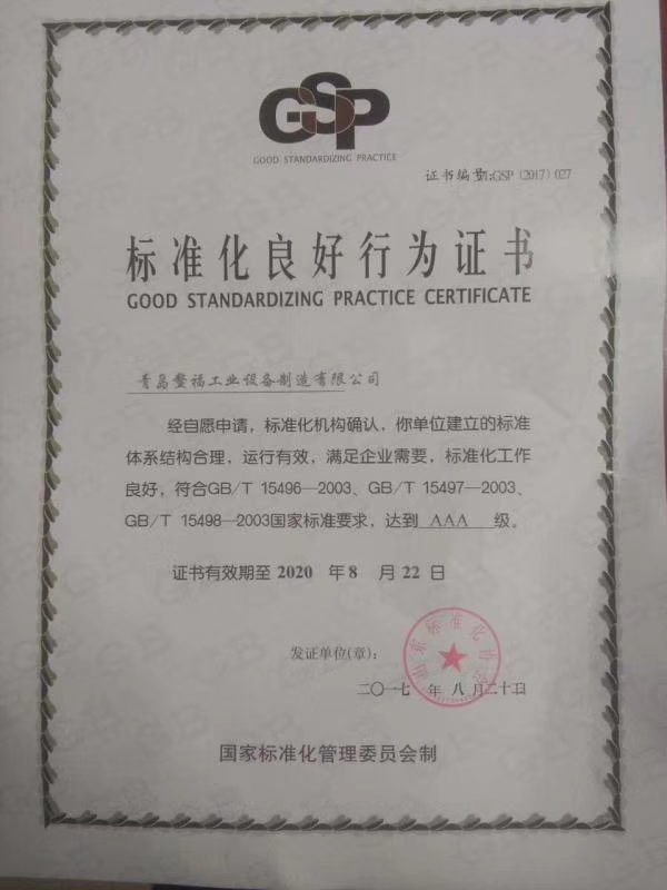 2017年获得标准化良好行为证书