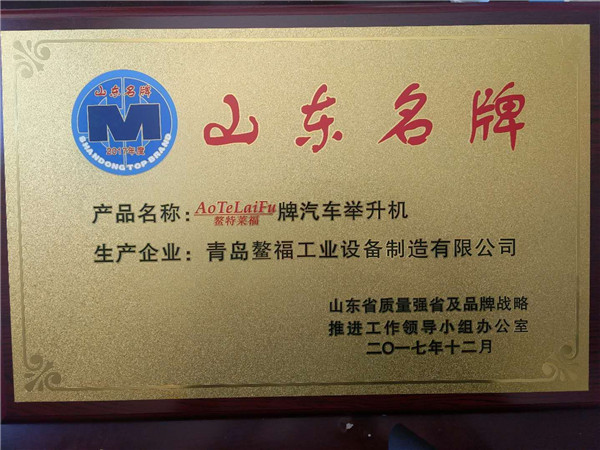 2017年获得山东名牌