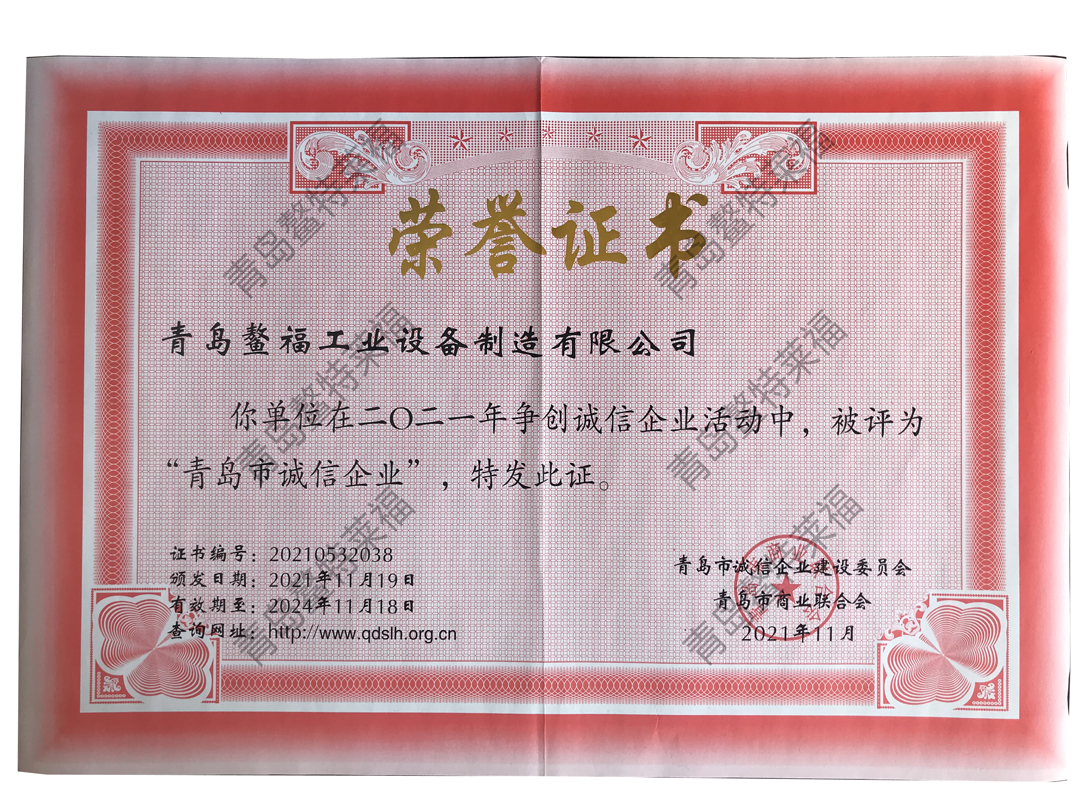 青岛市诚信企业